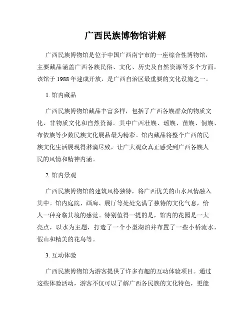广西民族博物馆讲解