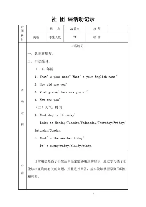 英语社团活动记录