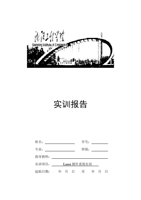 《Linux操作系统》实训任务书