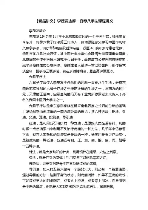 【精品讲义】李茂发达摩一百零八手法课程讲义