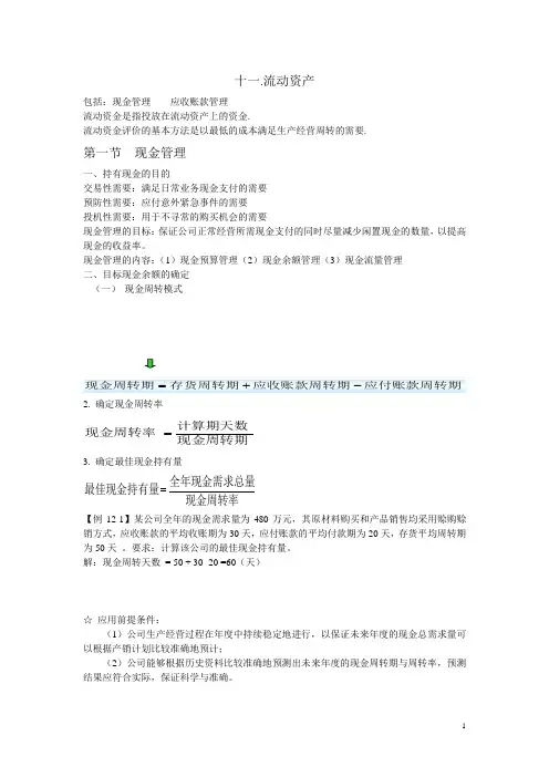 流动资产