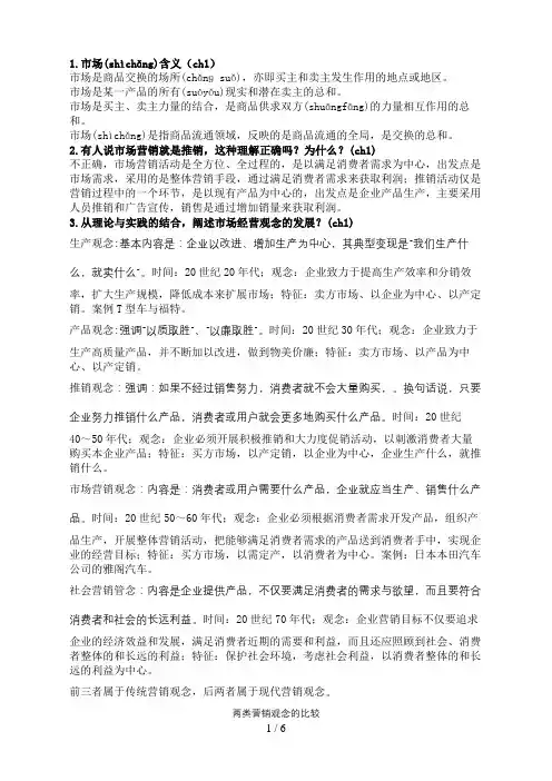 市场营销复习总结