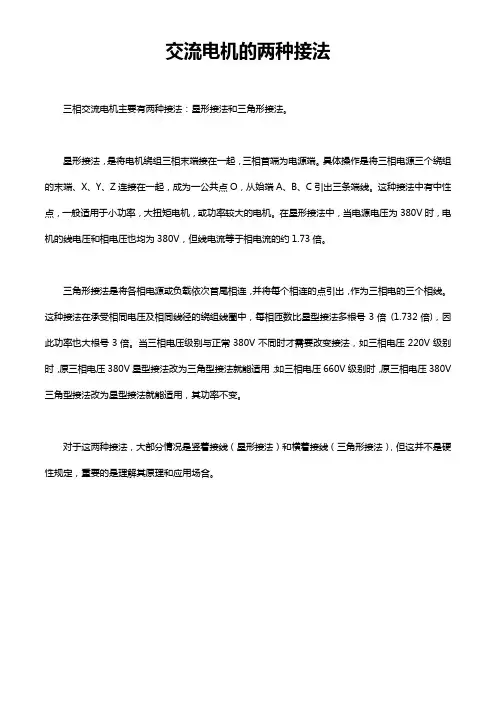 交流电机的两种接法