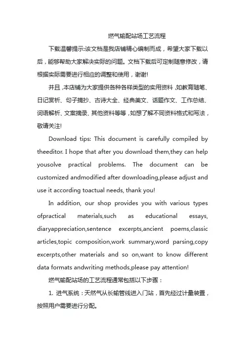 燃气输配站场工艺流程