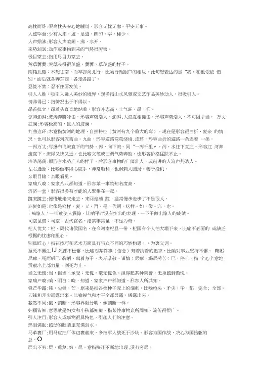 七年级下语文期中复习成语解释(原创).docx