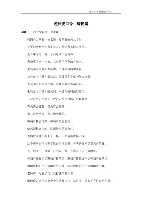 超长绕口令：玲珑塔