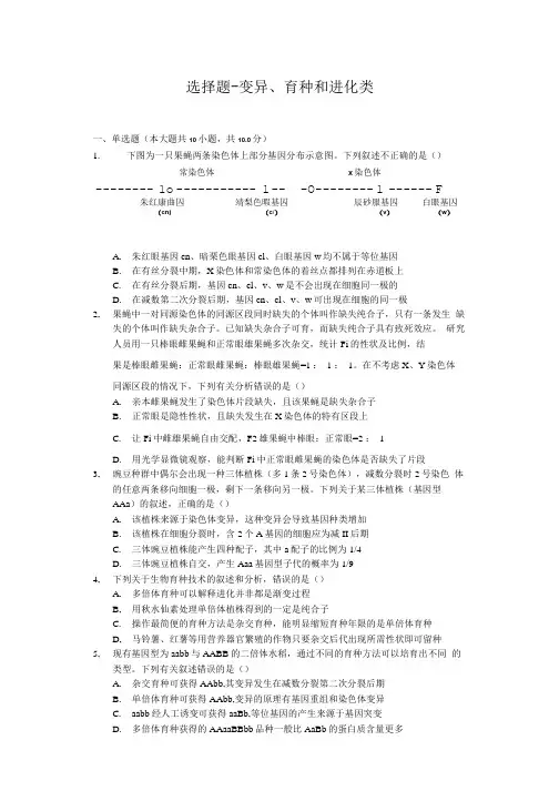 2020年高考生物选择题-变异、育种和进化类含答案.doc