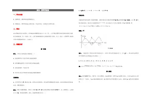 波长，频率和波速