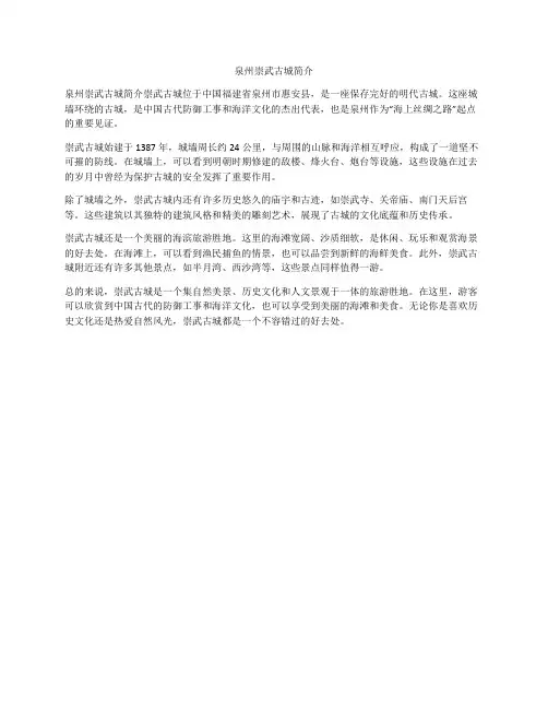 泉州崇武古城简介