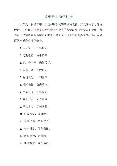 叉车安全操作标语