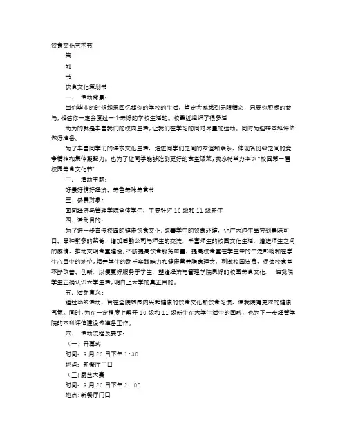饮食策划书