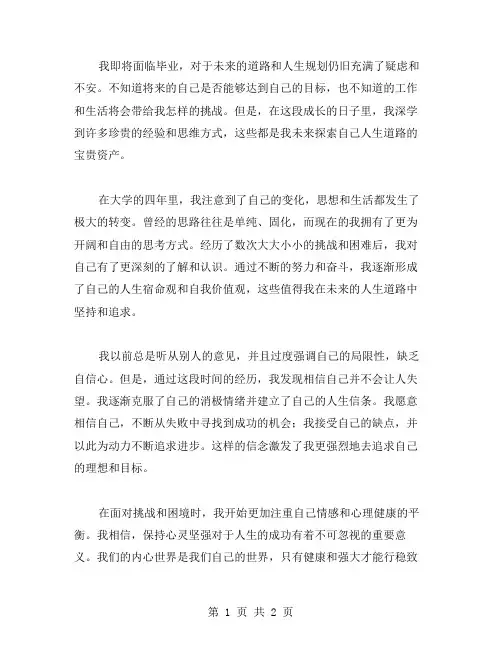 即将毕业思想汇报范文