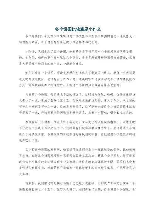 多个饼图比较雅思小作文