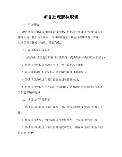 项目助理职位职责