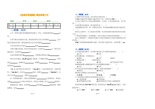 电路分析与应用(江路明)教学资源 模拟试卷试卷10