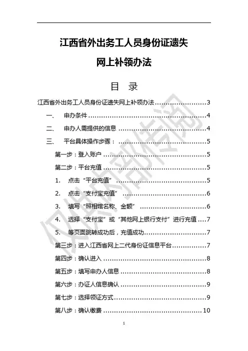 江西人异地网上补办身份证