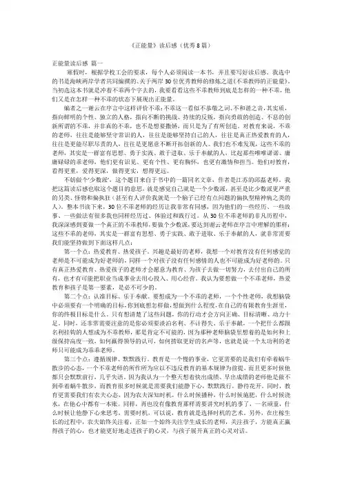 《正能量》读后感(优秀8篇)