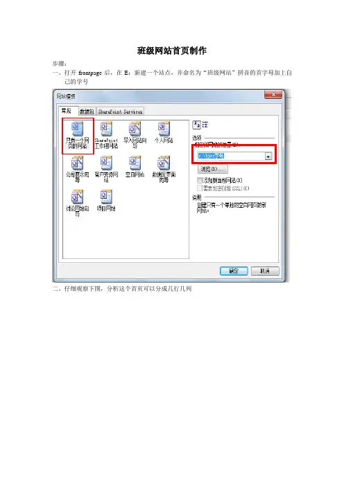 班级网站首页制作