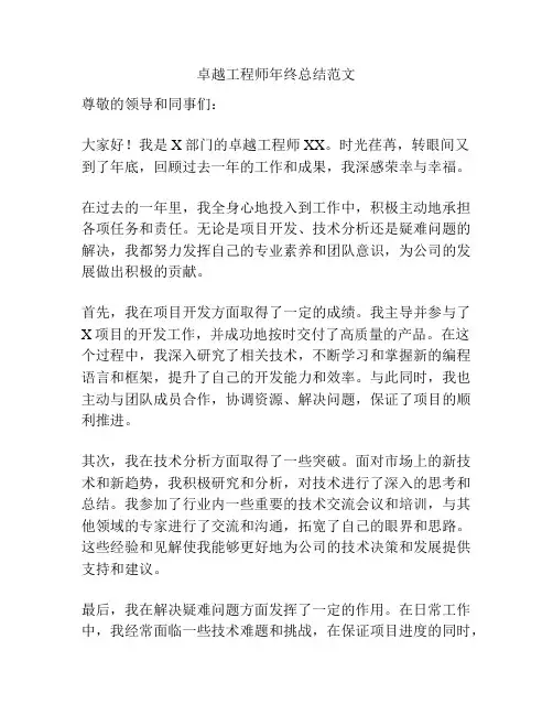 卓越工程师年终总结范文