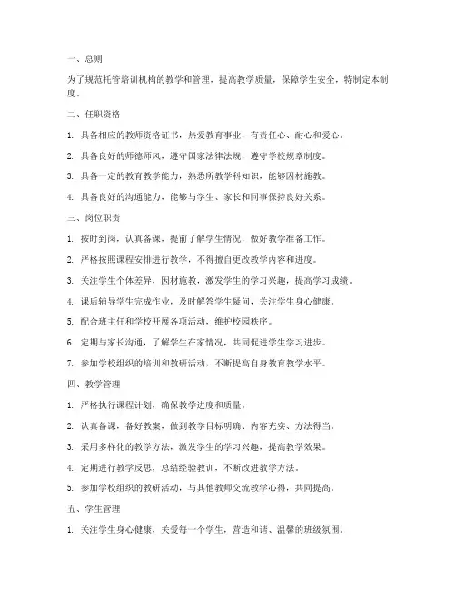 托管培训机构老师管理制度