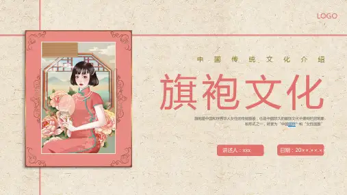 中国传统旗袍文化介绍