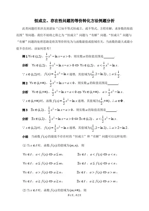 高中数学x恒成立、存在性问题(存在量词)