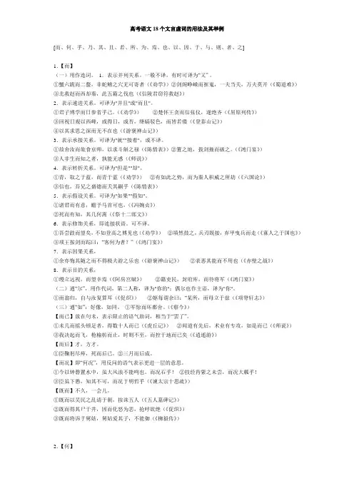 最新高考语文18个文言虚词的用法及其举例