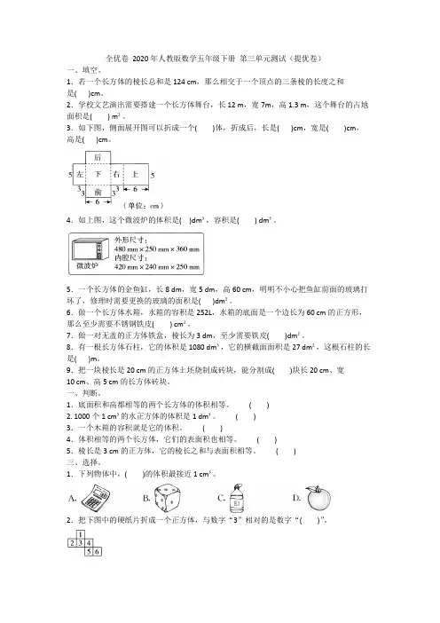 2020-2021人教版数学五年级下册 第三单元测试(提优卷)