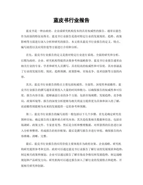 蓝皮书行业报告
