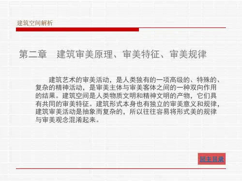 建筑空间解析 (1)