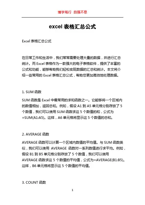 excel表格汇总公式
