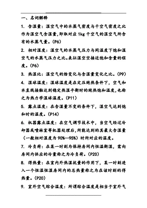 空气调节试题
