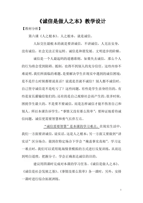 人民版思品八下《人之根本》word教案