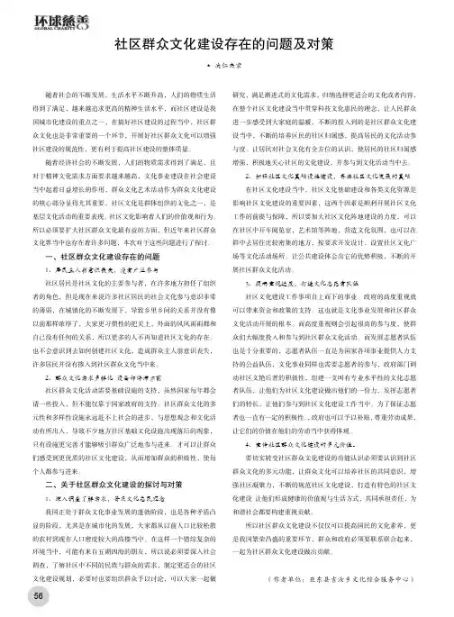 社区群众文化建设存在的问题及对策