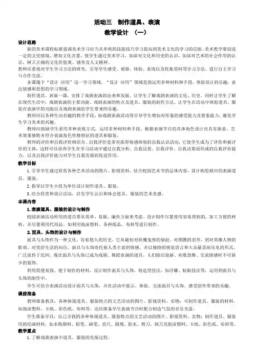 人教版美术七下活动三《制作道具、表演》教案