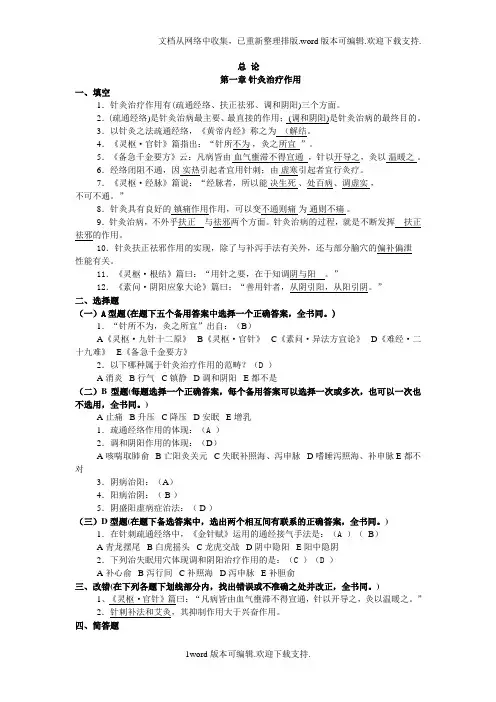 针灸治疗学总论部分习题集