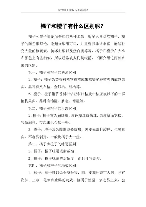 橘子和橙子有什么区别呢？