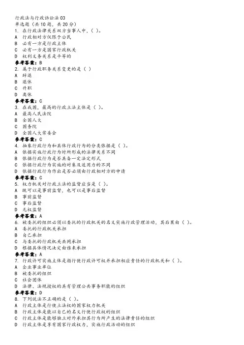 行政法与行政诉讼法03