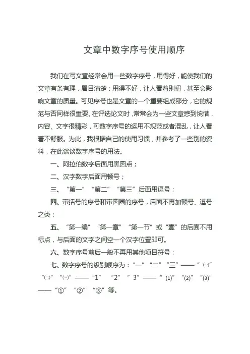 公文中数字序号使用顺序
