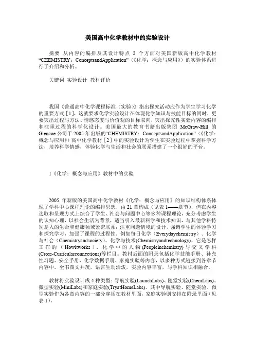 美国高中化学教材中的实验设计