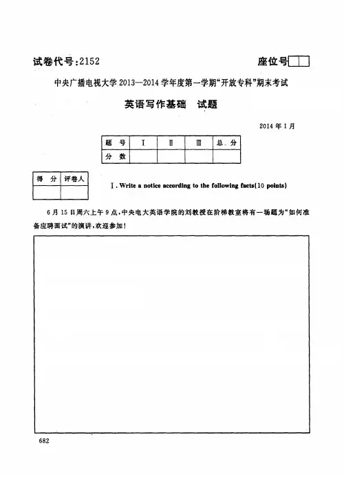 电大英语写作基础真题试卷yyxzjc_1401