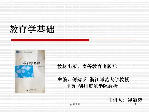 教育学 第一章1ppt课件