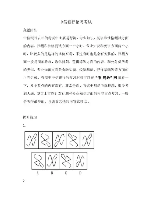中信银行2018-2019笔试复习资料
