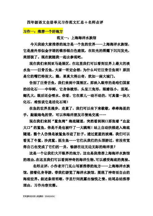 四(上)语文1-8单元习作范文汇总