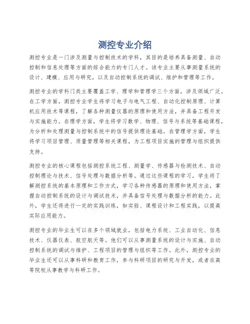 测控专业介绍