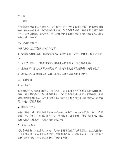实训收获总结报告范文(3篇)