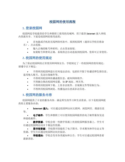 校园网的使用流程