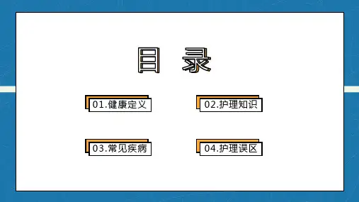 关爱健康从齿开始关注牙医口腔健康教育主题班会内容PPT演示