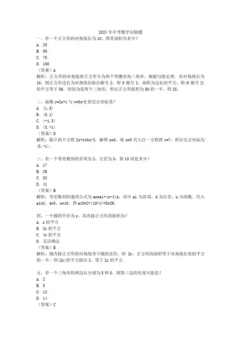 2024年中考数学压轴题