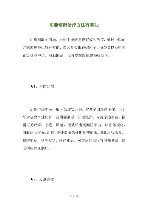 阴囊潮湿治疗方法有哪些